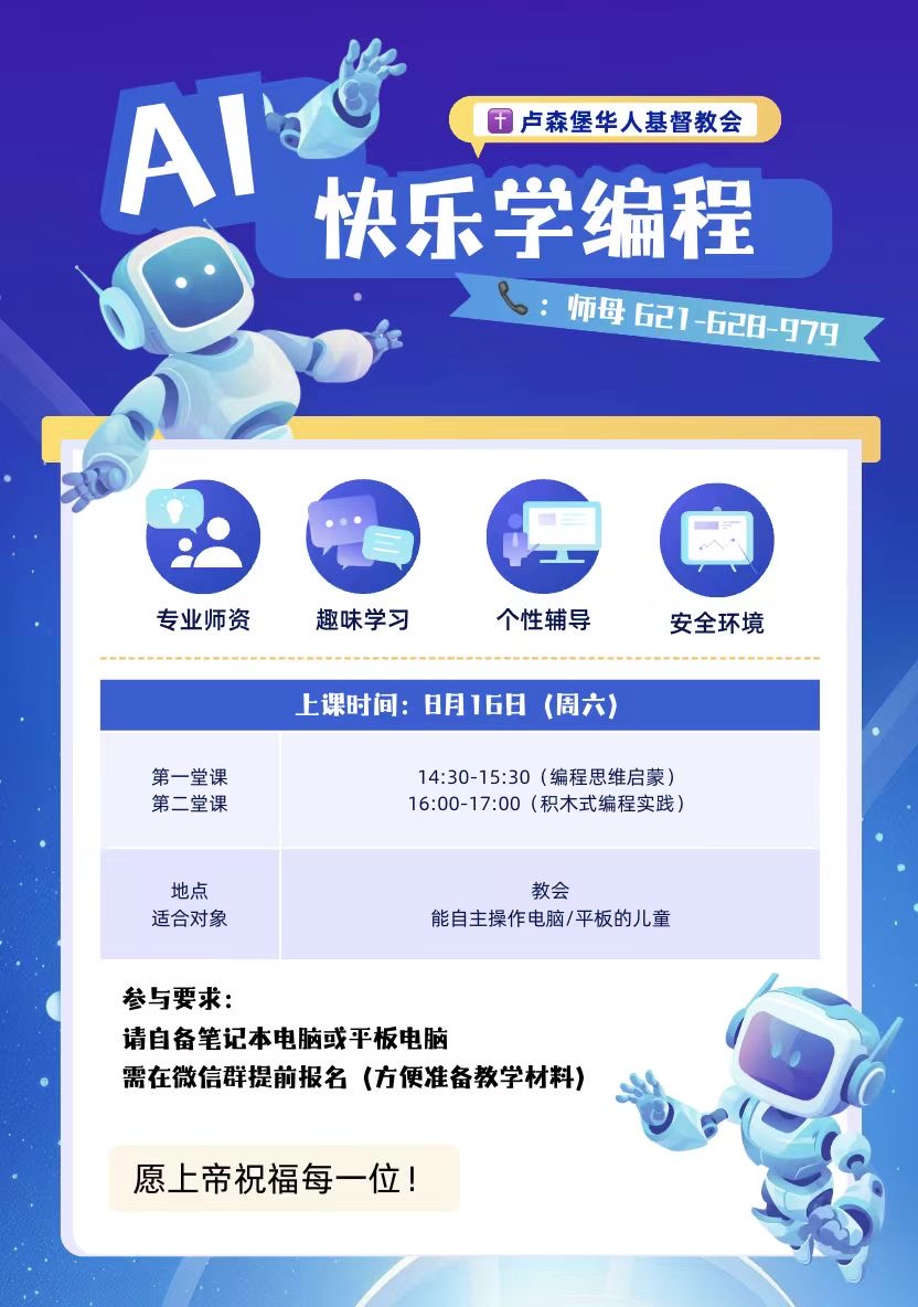 AI 快樂學編程2025.jpeg