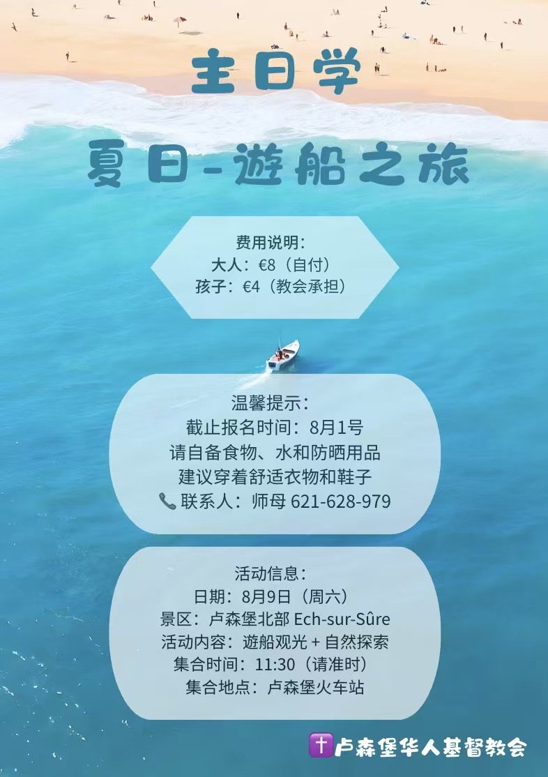 主日學夏日遊船2025.jpeg
